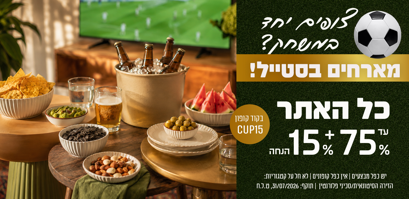 מבצע מונדיאל במכסף