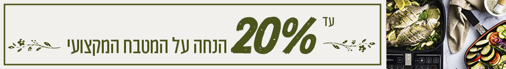 מבצעים על ציוד למטבח המקצועי