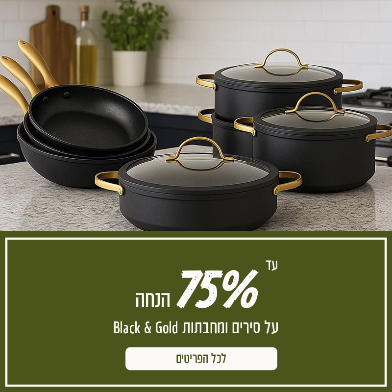 מבצעי סירים לראש השנה
