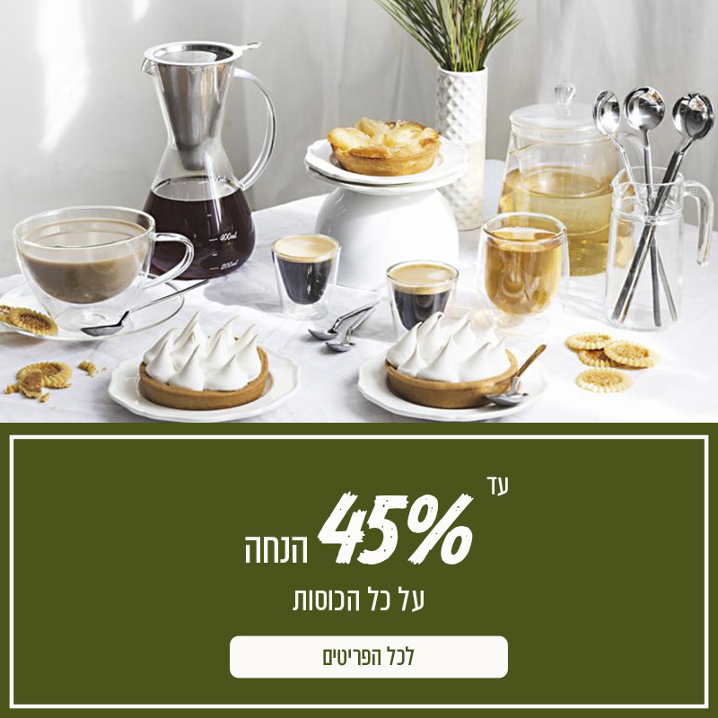 מבצעי כוסות לראש השנה