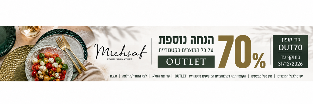מבצע קטגוריית Outlet
